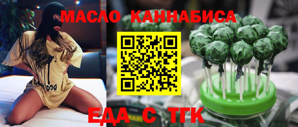 Еда ТГК марихуана Надым