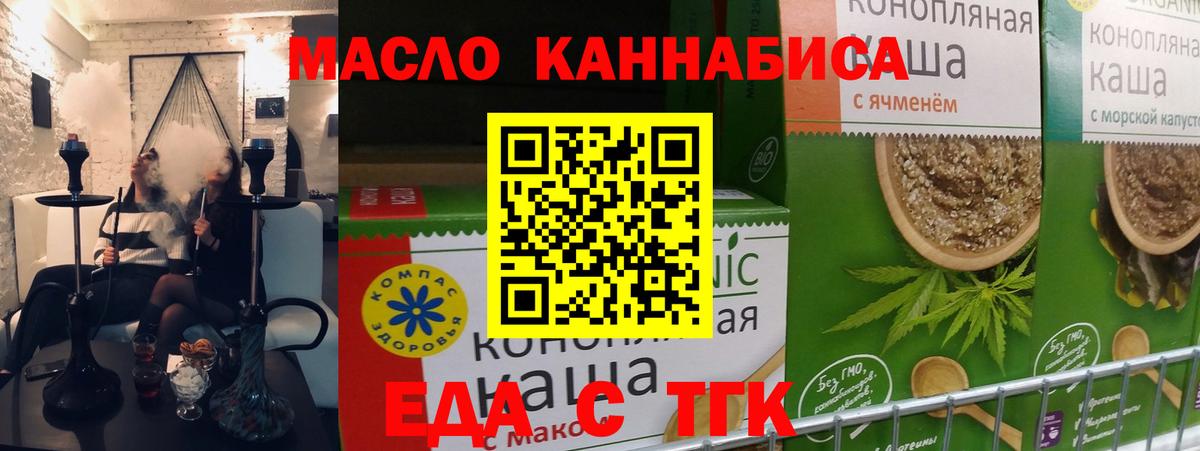Надым  Еда ТГК конопля  Вход с VPN 