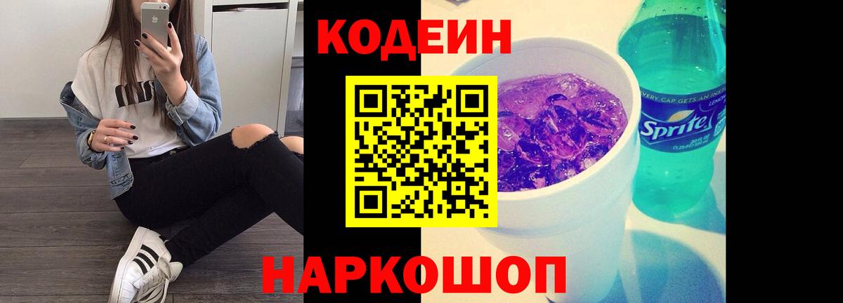 Codein Purple Drank  Вход с VPN  Надым  купить закладку  Codein напиток Lean (лин) 