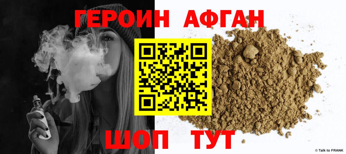 Героин  ГЕРОИН VHQ  Вход с VPN  Надым 