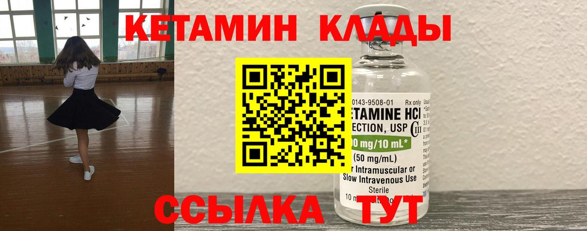 Кетамин ketamine Надым