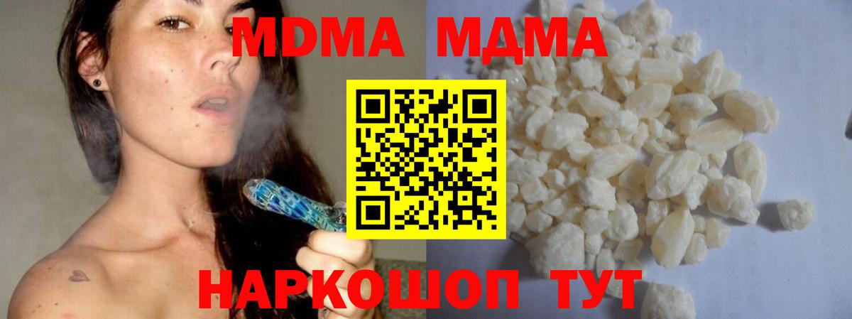 МДМА crystal  Вход с VPN  МДМА  МДМА crystal  Надым 