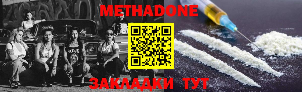 Метадон methadone Надым